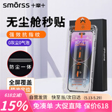 Smorss【秒贴2片装】适用苹果iPhone13/13pro/14钢化膜手机膜高清无尘仓秒贴膜防摔抗指纹全屏覆盖