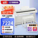 雅马哈（YAMAHA）电钢琴YDP145电子钢琴88键重锤练习考级数码钢琴印尼进口 新品YDP165WH白色标配