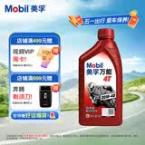 美孚（Mobil）万能4T 摩托车机油 四冲程摩托车机油 20W-40 SF级 1L