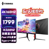 天殊32英寸4K160HZ电脑显示器Fast HVA曲面屏HDMI2.1满血游戏PS5/VRR屏幕快速屏1ms响应升降内置音响 TT32升降直C口-4K160/1K320双模屏幕