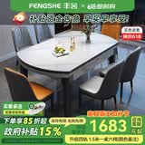 丰舍 餐桌 岩板实木餐桌椅组合现代简约家用小户型餐台可伸缩折叠饭桌 1.5米餐桌-12MM岩板及椅子备注 一桌六椅