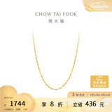 周大福时尚水波链 18K金项链/素链 45cm E121035生日礼物