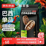 京东京造鲜来多 巴西单品咖啡豆500g100%阿拉比卡中深度烘焙醇厚低酸黑咖