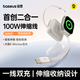 倍思【伸缩收纳】苹果手表充电器PD100W数据线二合一充电线适用iPhone17/16/15手机watch S11/10/Ultra