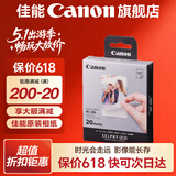 佳能（Canon）cp1500\cp1300相纸 照片打印机相纸耗材照片纸墨盒 XC-20L贴纸相纸85*54mm适QX20打印机