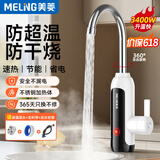 美菱（MeiLing）电热水龙头厨房下进水即热式电热水器 快热式小厨宝 家用热水宝冷热两用MF-D316插头款