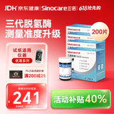 三诺优准高精准医用级血糖仪脱氢酶血糖试纸 200支试纸（无仪器）