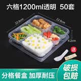 变度一次性饭盒加厚长方形多格塑料餐盒外卖分格打包三四格快餐盒带盖 菱形六格餐盒50套