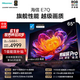 海信电视【价保618】E7Q 65英寸 信芯芯片H6超频版 黑曜屏Pro XDR5200nits 1920分区 300Hz 能效补贴