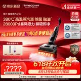 添可极客蒸汽2.0 【380℃高温蒸汽源 28KPa吸力 110min续航】0缠毛躺平蒸汽洗地机吸拖一体扫地机器人
