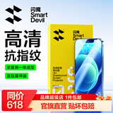 闪魔 适用苹果12钢化膜iPhone12promax手机膜12pro高清抗指纹防爆防摔无边保护贴膜 【T1-Pro】高清防爆-2片装+神器 苹果12ProMax