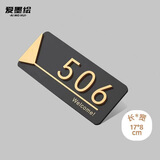 爱墨绘家用门牌号立体酒店宾馆包厢亚克力自粘底板+数字（0-9）17*8cm