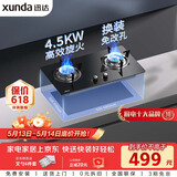 迅达（XUNDA）燃气灶天然气灶家用双灶具灶台 嵌入式台式两用 4.5KW旋流火灶一级能效 Q1-天然气