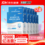 江中益生菌12000亿 2g*20/盒*12盒【4个月周期装】肠胃益生菌
