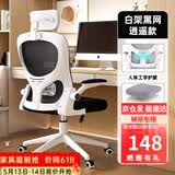 星奇堡 电脑椅家用学习升降椅子书桌椅办公人体工学电竞椅写字舒适7久坐 【逍遥款】白框黑网+头枕