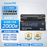 天色适用惠普CC388A硒鼓M1136 M126a/nw P1007 P1008 P1106 P1108 M128fn/fp/fw硒鼓 【2000页】标准容量-1支装