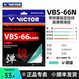 威克多（VICTOR）胜利羽毛球拍线Vbs66n羽毛球线耐打高弹vbs63比赛训练线网线VBS61 VBS66N-U翠绿 0.66mm×10m
