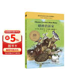 蟋蟀的新家 大奖小说典藏本（麦克米伦世纪童书馆）(中国环境标志产品 绿色印刷) 