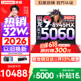 联想拯救者R9000P 2026年补贴15% 旗舰电竞游戏笔记本电脑 AI元启版学生办公手提本 满血RTX5070Ti可选 锐龙R9-8945HX 32G 1T 满血RTX5060 黑丨国家补贴 16