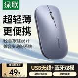 绿联无线蓝牙双模鼠标 适用苹果Mac华为Matebook荣耀笔记本电脑iPad平板鼠标 台式机轻音办公便携鼠标