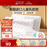 富安娜儿童乳胶枕 A类泰国进口抗菌儿童护颈高枕 一只装 50*30*7-9cm 白