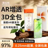 图拉斯原感膜Pro【AR抗反射+3D全包】适用iphone17promax钢化膜苹果17pro手机膜真彩增透16防摔抗指纹膜 iPhone 16 Pro Max【0.25mm】 官旗直营丨磁控溅射AR