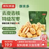 京东京造鲜来多去皮去核新疆灰枣350g特级红枣无添加儿童辅食无核糯枣