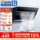 统帅（Leader）海尔智家出品抽油烟机 侧吸20立方大吸力 400Pa大风压吸油烟机家用厨房排烟机 【单油烟机】20立方爆炒大风量宽幅拢烟