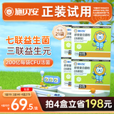施贝安即食复合菌粉益生菌七联益生活菌益生菌 21条*4盒 【小肚肚】益生菌