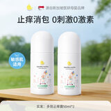 Masata新加坡进口紫草膏蚊虫叮咬快速止痒消肿青草膏宝宝止痒露50ml*2