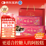 胶城阿胶糕360g【阿胶30%】木糖醇蔓越莓阿胶块送妈妈老婆520滋补礼物
