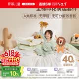 罗莱儿童四件套 母婴A类100%精梳全棉被套床单枕套纯棉被罩 200*230