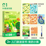 弥鹿（MiDeer）迷宫训练书玩具找不同专注力运笔训练儿童益智闯关游戏 进阶迷宫书系列-我的小镇（年龄3+）