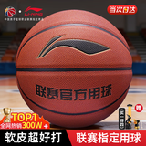 李宁（LI-NING）篮球成人7号初中小学生青少年中考专用室内外兼用比赛训练蓝球