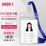 优和（UHOO）透明工作牌卡套防水PVC证件卡套工牌胸牌吊挂牌卡套胸卡学生证饭卡员工出入证挂绳 1套竖式6658-5