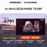 三星电视 75X8F 75英寸 量子点 AI Mini LED艺术电视 壁纸电视 超薄平嵌144Hz QA75QNX8FAJXXZ