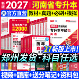 【新书现货】天一库课河南专升本教材2027必刷2000题历年真题试卷汇编英语词汇单词分类刷最后一卷三套高数英语大学语文教育理论管理学高等数学经济学生理病理解剖学法学基础专业专升本考试书2026年 【英