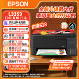 爱普生（EPSON）打印机家用 L3353 L3355/51墨仓式打印机无线WIFI连供彩色喷墨照片打印复印扫描家用办公一体机 L3353 无线彩打【相纸套装】 标配