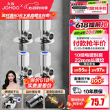 九牧（JOMOO）角阀黄铜加厚陶瓷阀芯八字阀三角阀冷热水角阀马桶角阀水阀 【4只】2冷2热角阀