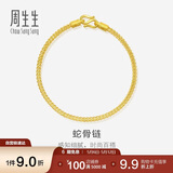 周生生母亲节礼物黄金手链足金素圈蛇骨链男女款手环90193B计价6.55克