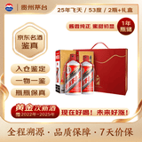 茅台 2025年 飞天酱香型白酒 53度 500ml 双支礼盒装【名酒鉴真】