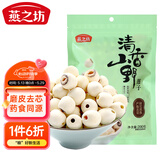 燕之坊莲子200g 湘潭产白莲子去芯去皮干货无硫药食同源百合莲子银耳羹