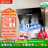 好太太亿美抽吸排油烟机侧吸式小型小尺寸变频一级能效出租房家用大吸力低噪音自清洗油烟机燃气灶具炉灶套装 【标配款30m³增压排烟】70宽五键体感+自动清洗 免费上门安装（全国联保）