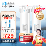 小鱼儿大白瓶前置过滤器家用全屋  自来水大蓝瓶大胖瓶净水器大通量小型中央净水机管道净化设备 20寸双联升级(配PP+UDF)