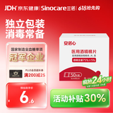 三诺（Sinocare）酒精棉片家用酒精棉片湿巾75%50片