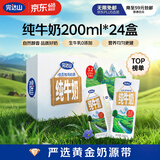 完达山生牛乳纯牛奶200ml*24盒 3.2g蛋白  礼盒装送礼 黄金奶源带