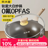 炊大皇钛盾炒锅 麦饭石色不粘锅多功能少油烟炒菜锅平底锅32cm