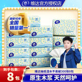 维达抽纸3层加厚 抽软抽餐巾纸家用纸巾自然无香 【100%原生木浆 超市同款】 3层 300张*8包