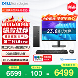 戴尔成就 新款 高性能Ultra台式电脑(Ultra 5-225 16G DDR5 512G)23.8大屏 商用办公 高性能