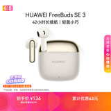 华为FreeBuds SE 3 无线蓝牙耳机超长续航42小时快速充电 流光金